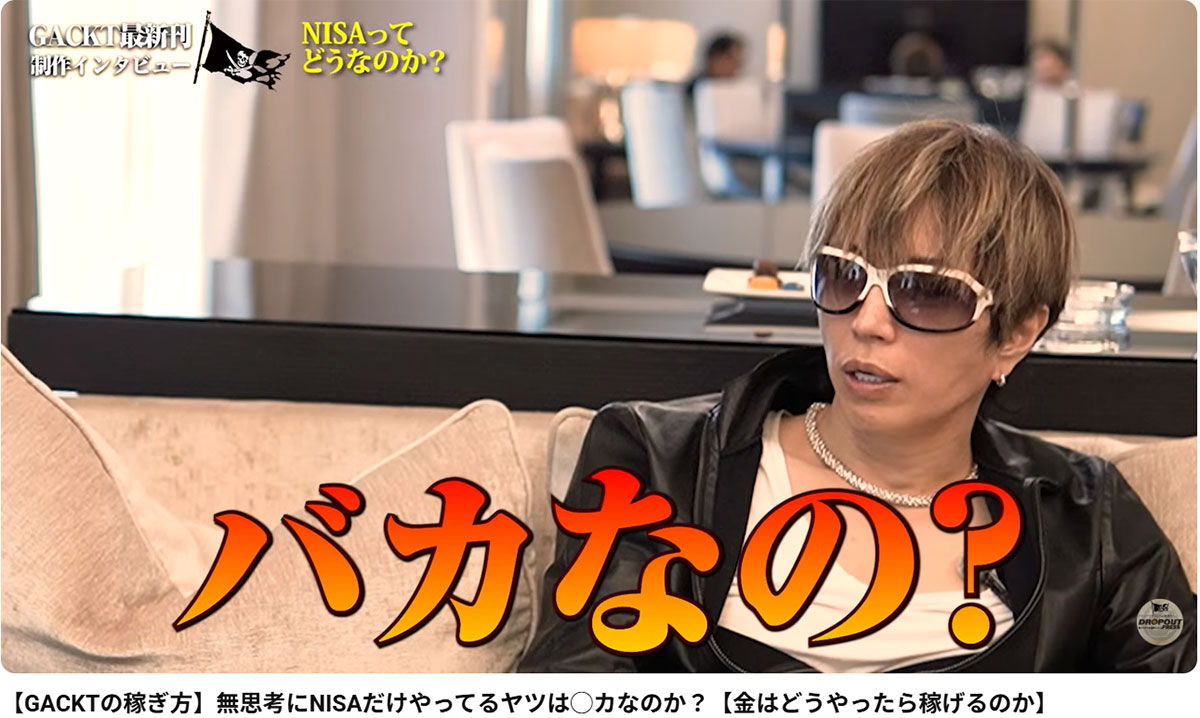 YouTubeチャンネルの『DROPOUT ドロップアウトした冒険者たち』に出演したGACKT(写真・『DROPOUT ドロップアウトした冒険者たち』に投稿された動画より)