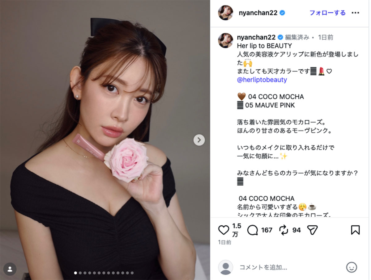 2026年9月、自身がプロデュースするビューティーブランド『Her lip to BEAUTY』に関する投稿を公開したタレントの小嶋陽菜(@nyanchan22のInstagramより)