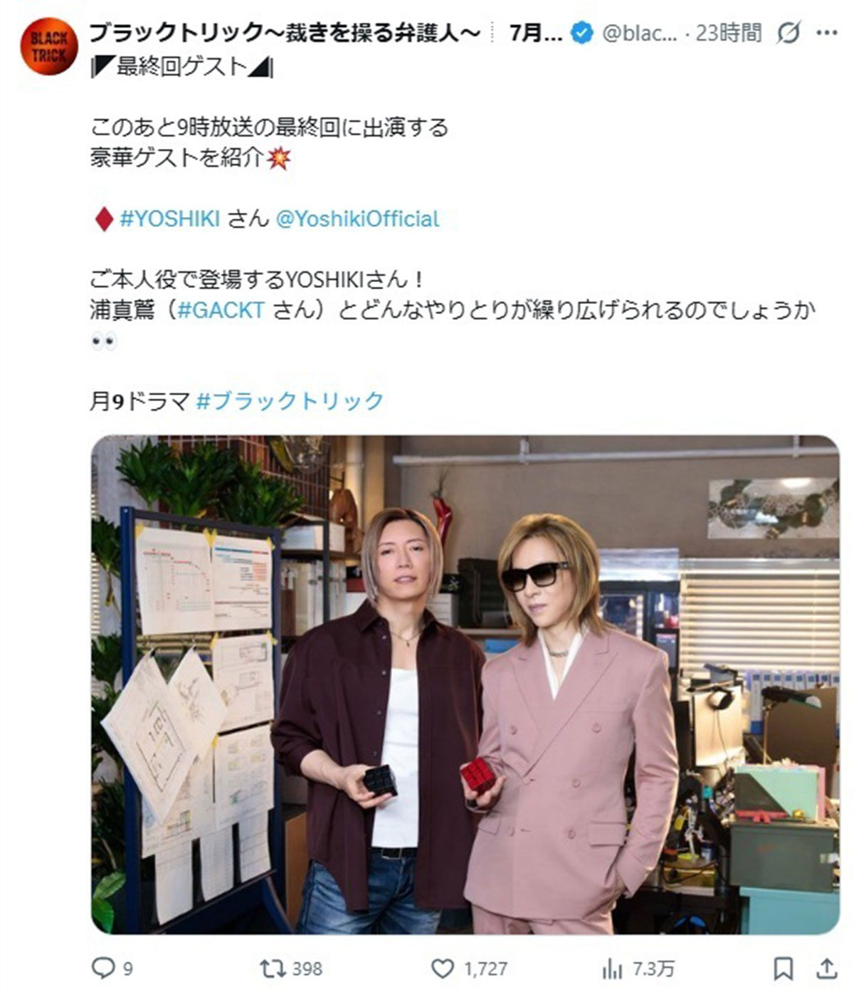 自身が主演を務めるドラマでYOSHIKIと共演したGACKT。だが、その時間はわずか1分だった(写真・番組公式Xより)