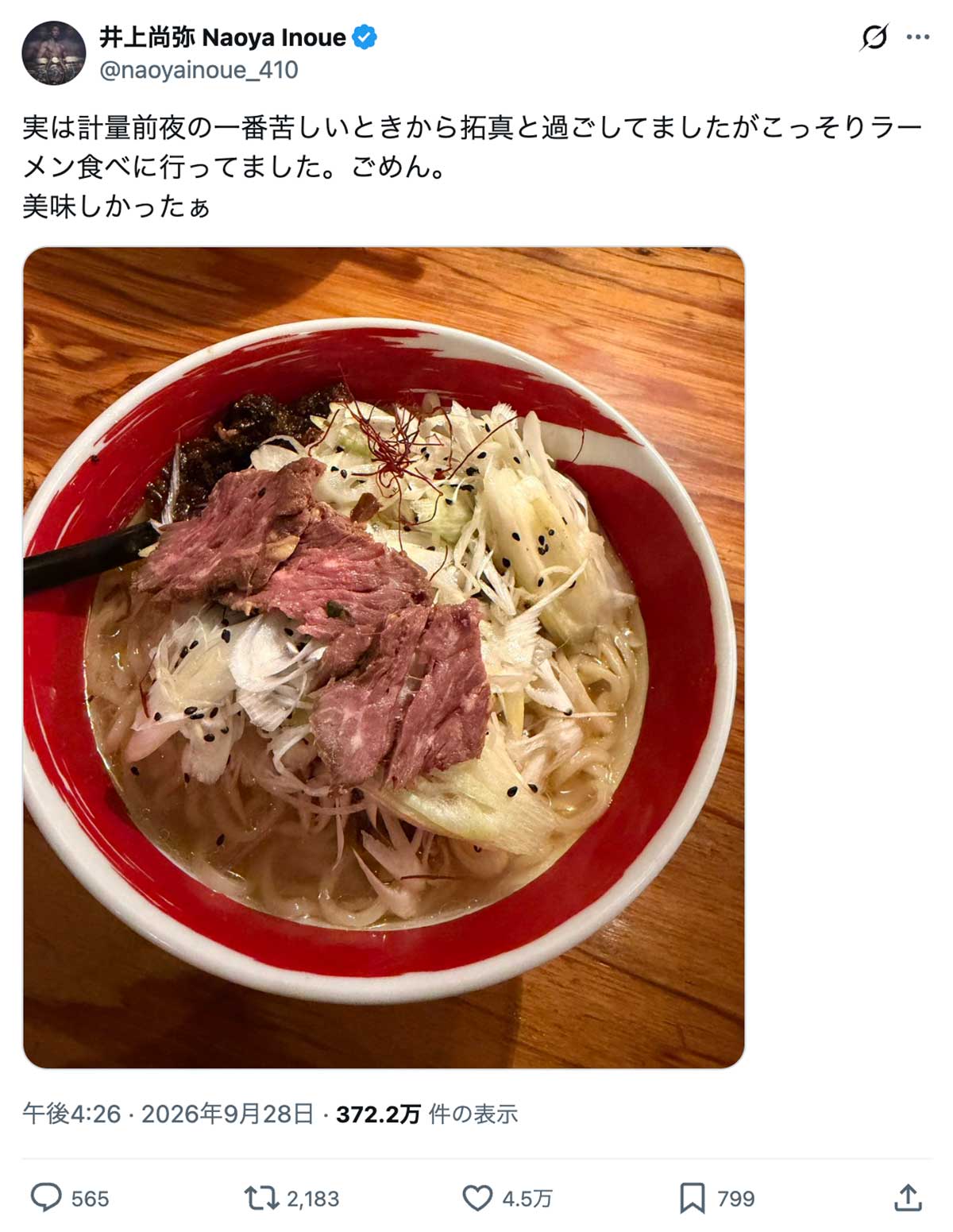 9月27日に行われた井上拓真のボクシングWBC世界バンタム級タイトルマッチの計量前日にラーメンを食べたことを明かした兄・尚弥(尚弥のX《@naoyainoue_410》に9月28日投稿)