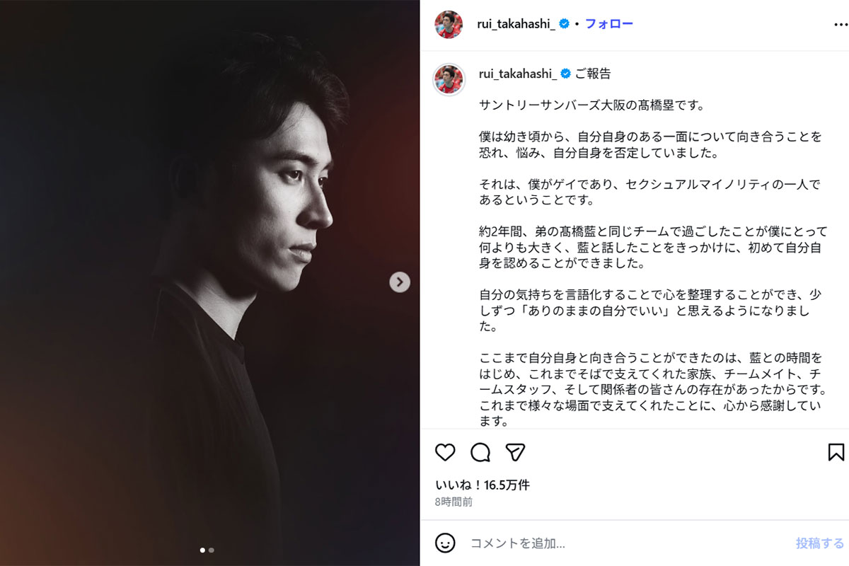 自身の性的指向について報告した髙橋塁(髙橋のInstagram《@rui_takahashi_》に9月29日投稿)