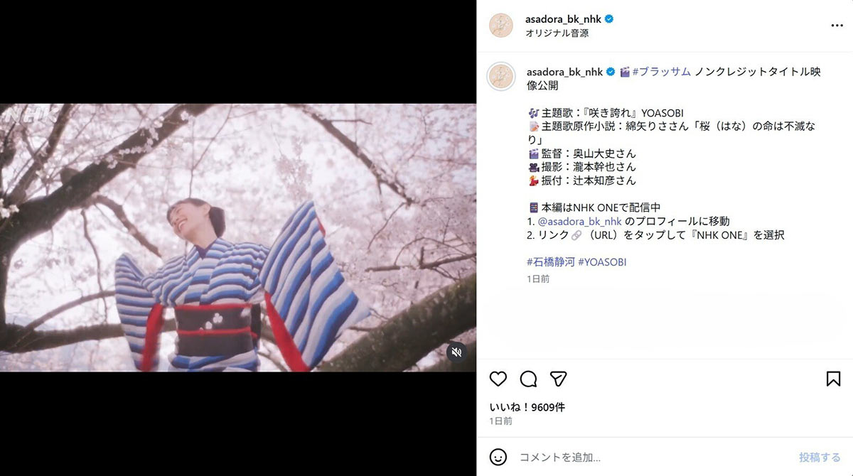 公式Instagramより。ノンクレジットのオープニング映像が公開された。曲調と映像は好評のようだが、放送時のクレジットには見づらさが指摘されている