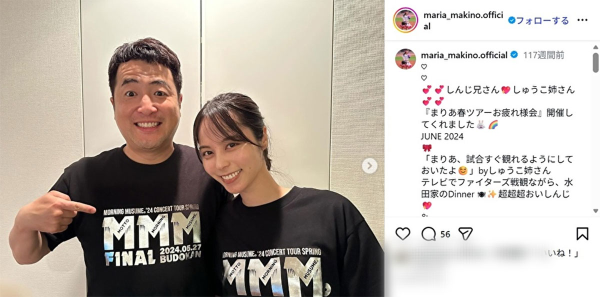 結婚当初に2人が公開したレアなペアルックショット(写真・山本のInstagramより)