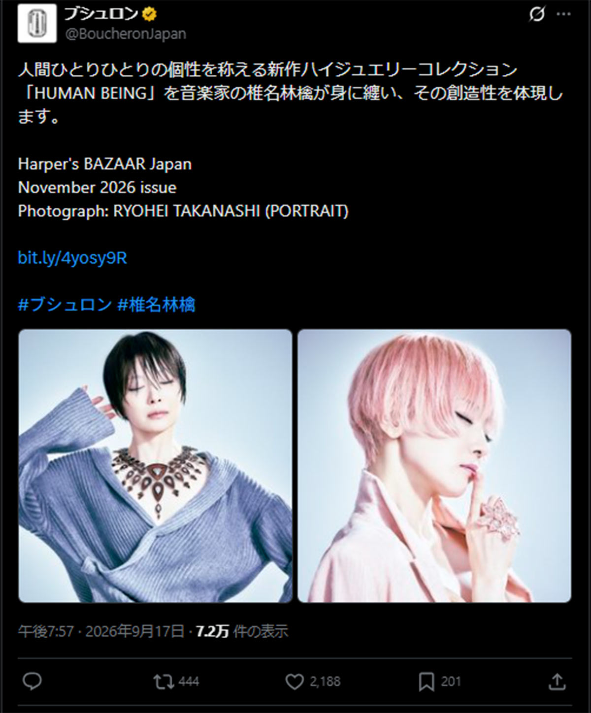 高級ジュエラー・ブシュロンのジュエリーを身につける椎名林檎(ブシュロンのX《@BoucheronJapan》に9月17日投稿)