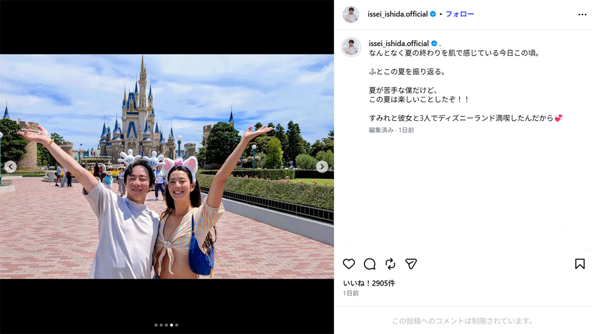 異母兄のいしだ壱成とともに東京ディズニーランドを訪れたすみれ(いしだのInstagram《@issei_ishida.official》に9月30日投稿)