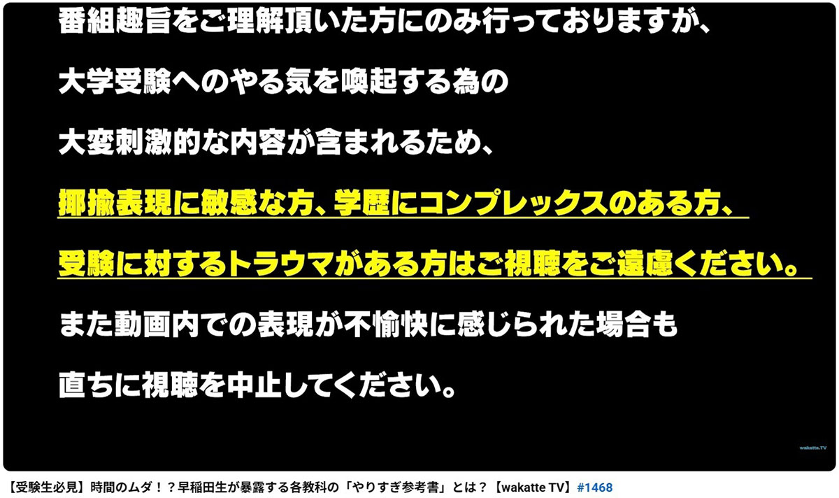 学歴系YouTuber「wakatte TV」で表示されたテロップが物議を呼んでいる(写真・同YouTubeチャンネルより)