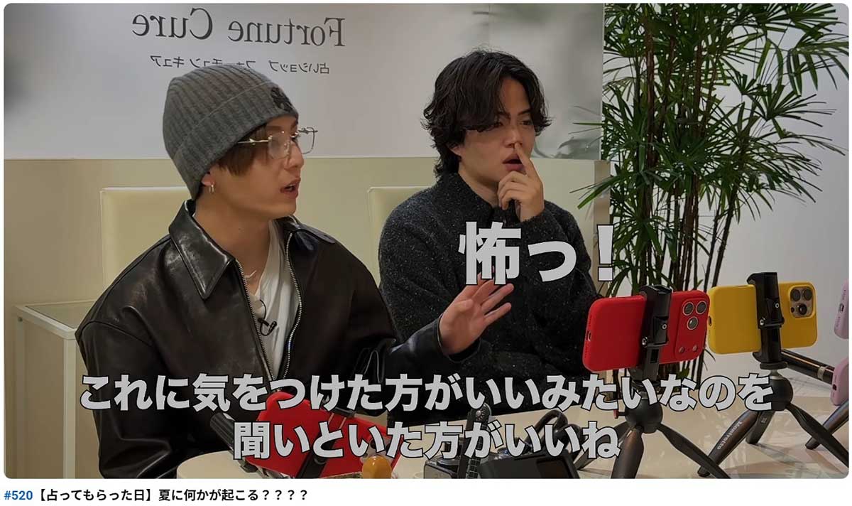 占い師に「強制終了される」と不吉な予言を受けた菊池風磨。現実のものとなってしまった（写真・YouTubeチャンネル「よにのちゃんねる」より）