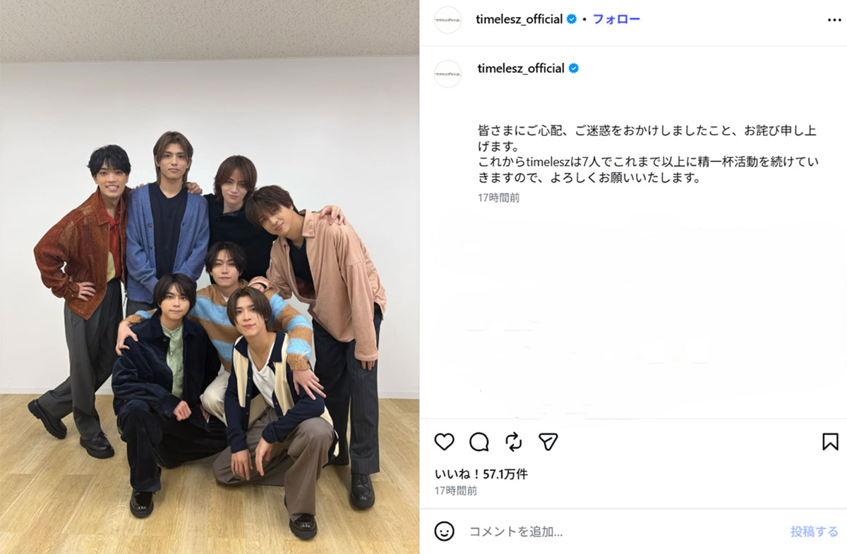2026年10月3日、メンバー・猪俣周杜の契約解除を受け、今後7人で活動していくことを発表したtimelesz(@timelesz_officialのInstagramより)