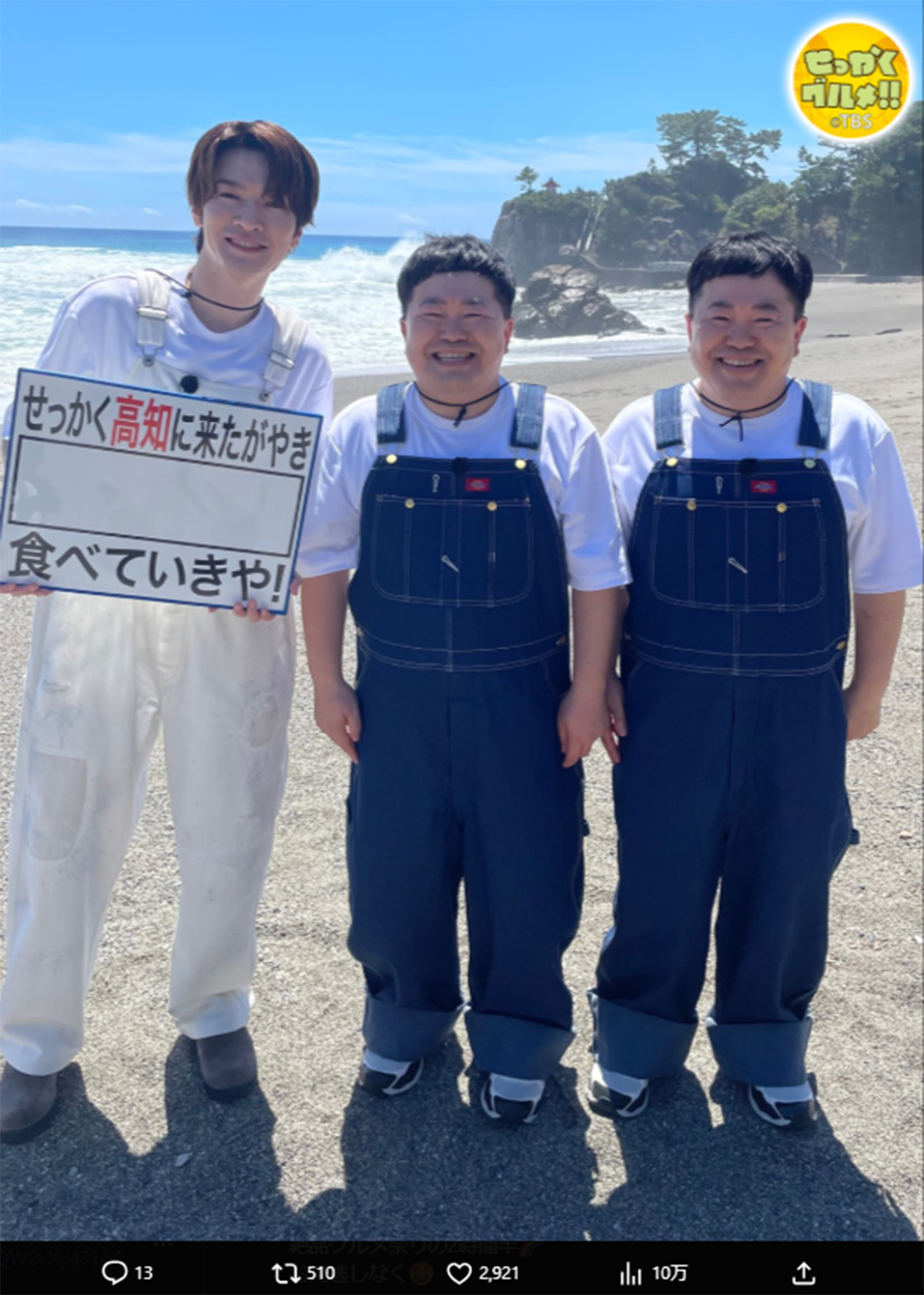 10月4日放送の『バナナマンのせっかくグルメ!!』（TBS系）で高知に訪れたSnow Manの深澤辰哉とザ・たっち（番組のX《＠sekkaku_tbs》に10月4日投稿）