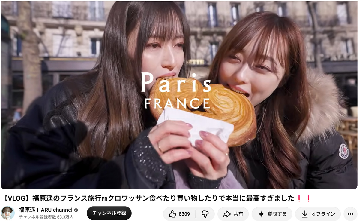 2024年に友人の女優でモデルの立花里依と欧州旅行をしていた女優の福原遥(『福原遥 HARU channel』のYouTubeより)