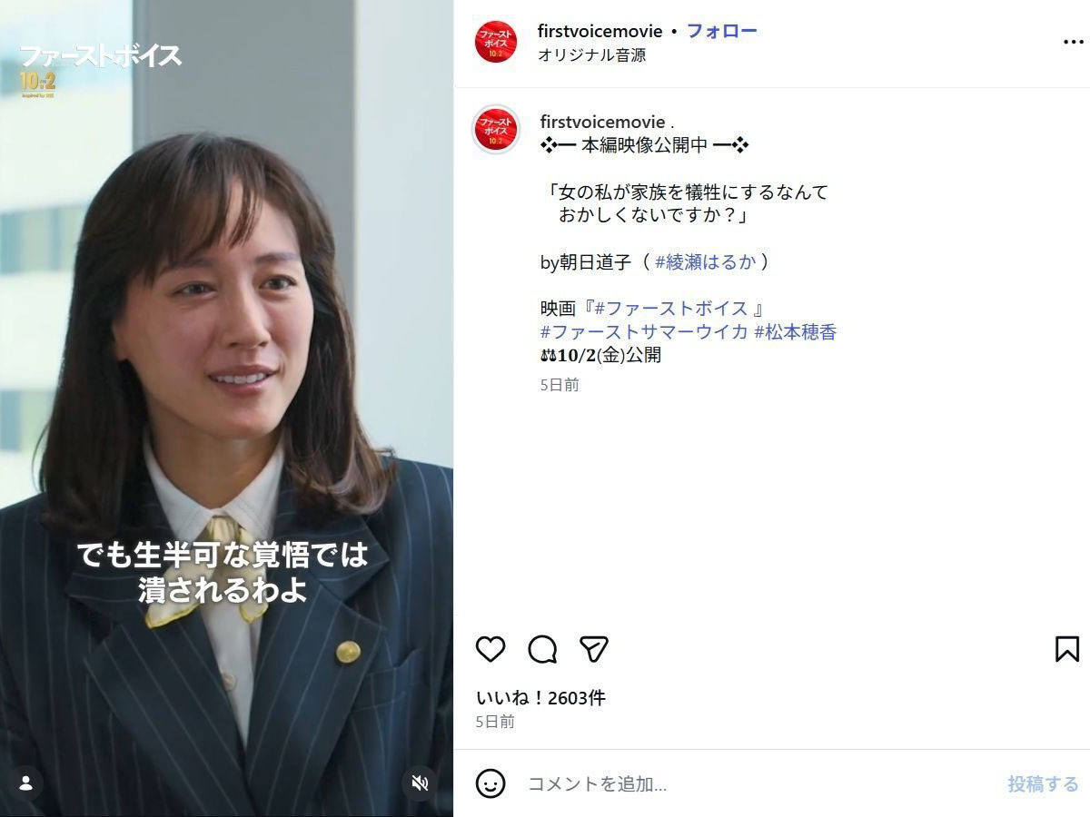映画『ファーストボイス』で主演を務める綾瀬はるか(映画のInstagaram《@firstvoicemovie》に9月30日投稿)