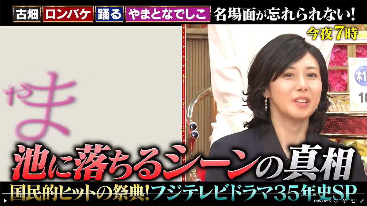 ドラマの思い出を語る松嶋菜々子の映像に不自然なぼやけがあると指摘が集まった（画像・フジテレビのX「@fujitv」より）