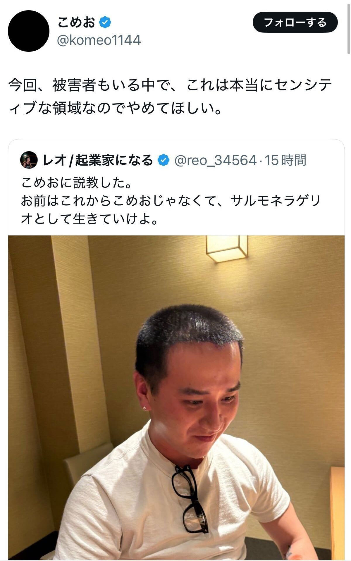 「Breaking Down」の出演仲間であるレオが投稿し削除したこめおの“にやけ顔”写真(写真・こめおのX「@komeo1144」より)