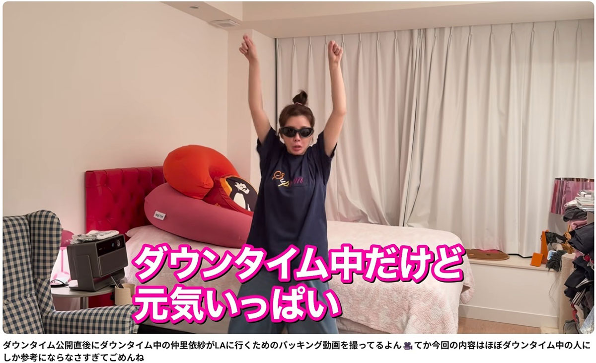 仲里依紗が公開したダウンタイム中の姿。濃いサングラスで目元を隠している(画像・YouTubeチャンネル「仲里依紗です。」より)