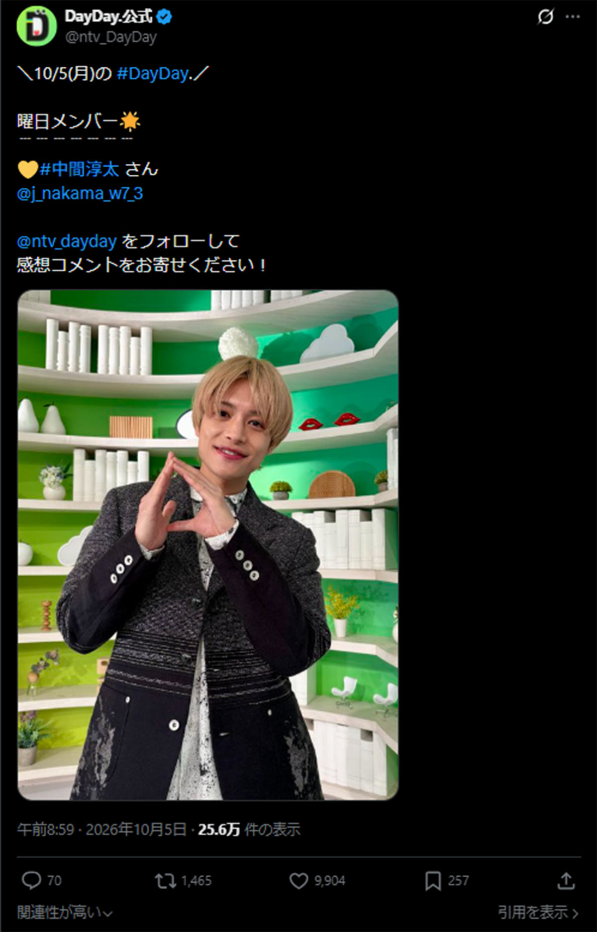 10月5日、朝の情報番組『DayDay.』(日本テレビ系)に出演した中間淳太(番組のX《@ntv_DayDay》に10月5日投稿)