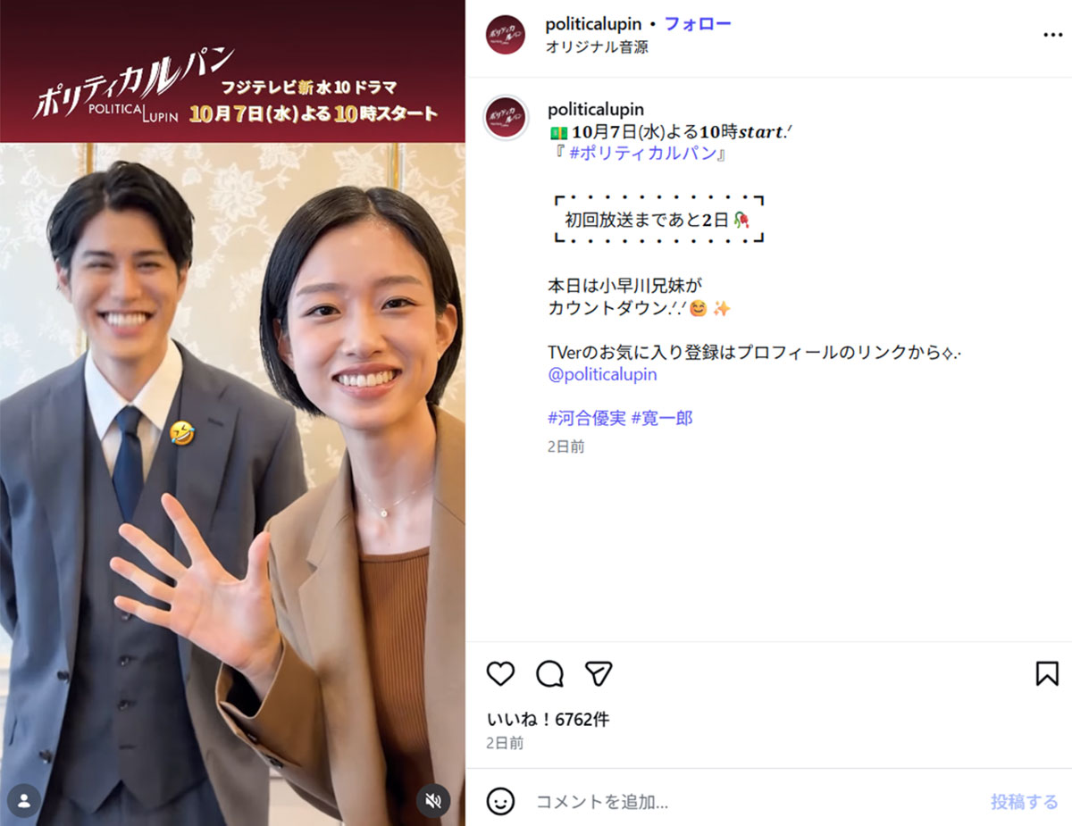 ドラマ『ポリティカルパン』(フジテレビ系)Instagramより。それまで特徴的だった河合優実の八重歯がきれいに整っていることが注目されている