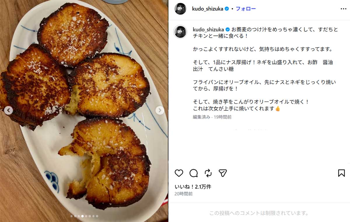 工藤静香がKoki,が焼いたと明かした焼き芋(工藤のInstagram《@kudo_shizuka》に10月6日投稿)