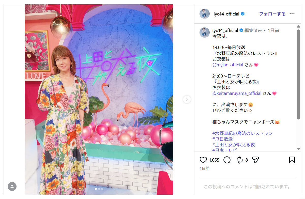 松本伊代のInstagramより。激変した松本の様子に「はるな愛にしか見えない」などの声が飛び交った