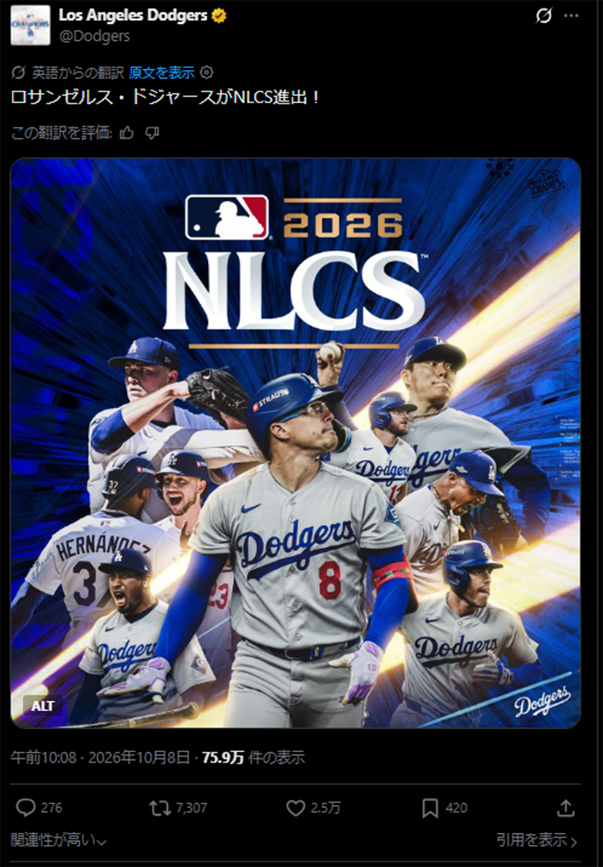 リーグ優勝決定シリーズ(NLCS)進出を決めたロサンゼルス・ドジャース(画像・『Los Angeles Dodgers』のX「@Dodgers」より)