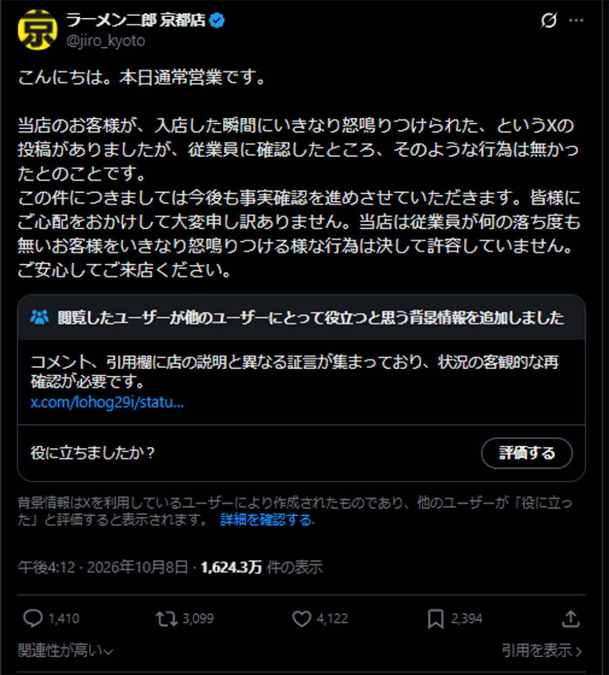 Xでの炎上について説明するラーメン二郎京都店(画像・『ラーメン二郎 京都店』のX「@jiro_kyoto」より)