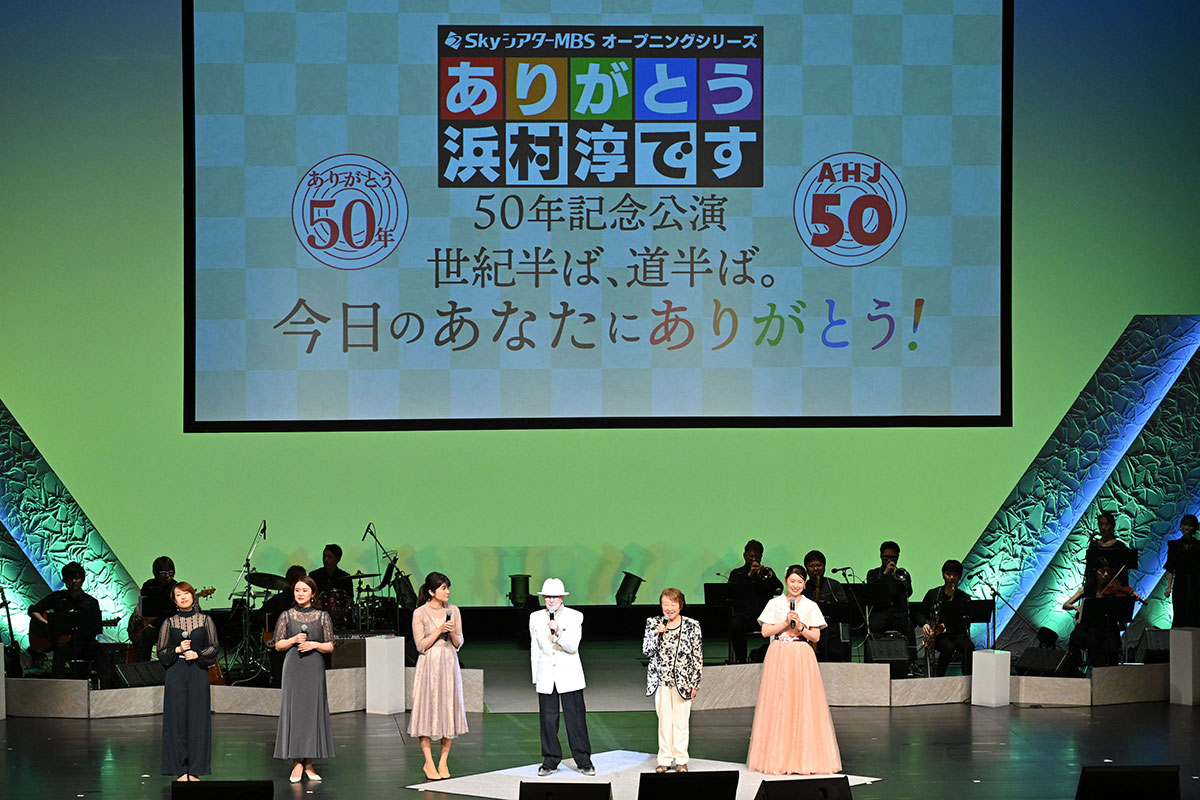 2024年4月、50周年記念イベントを、SkyシアターMBSにて公演（写真提供・MBSラジオ）