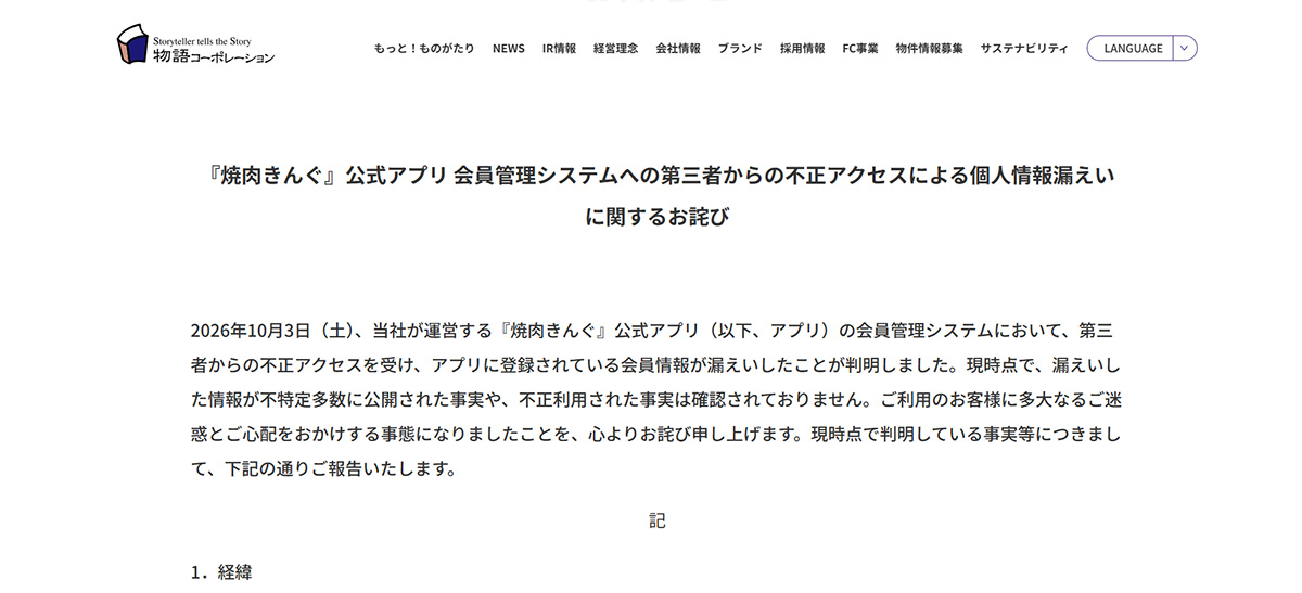 ソフトバンク子会社など大手企業で情報流出続出…1社あたり25ドルの“AI連携攻撃”で27社侵入被害も