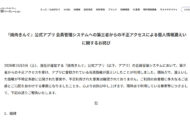 ソフトバンク子会社など大手企業で情報流出続出…1社あたり25ドルの“AI連携攻撃”で27社侵入被害も