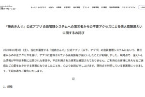 ソフトバンク子会社など大手企業で情報流出続出…1社あたり25ドルの“AI連携攻撃”で27社侵入被害も
