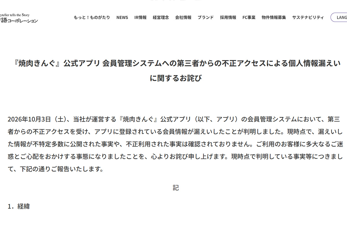ソフトバンク子会社など大手企業で情報流出続出…1社あたり25ドルの“AI…