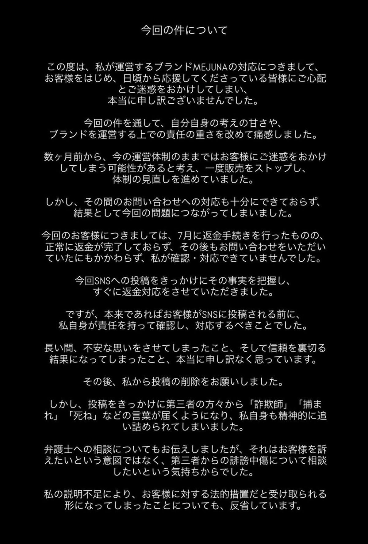 「ぽっちゃり代表」インフルエンサーことHANNAがアップした謝罪文(画像・『HANNA@ライブコマース/ぽっちゃりコーデ』のThreads「@hanna_dayo14」より)