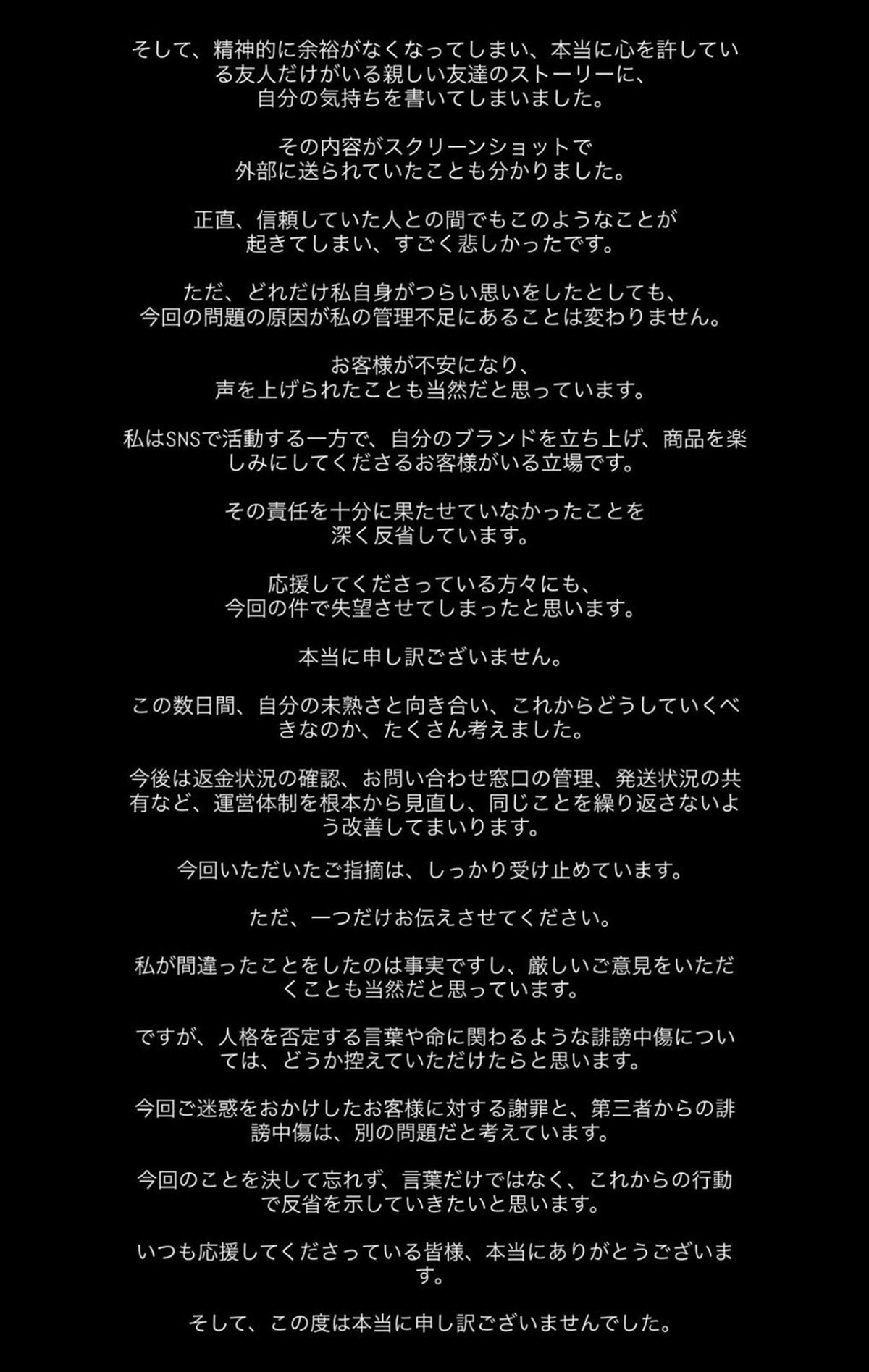 「ぽっちゃり代表」インフルエンサーことHANNAがアップした謝罪文(画像・『HANNA@ライブコマース/ぽっちゃりコーデ』のThreads「@hanna_dayo14」より)