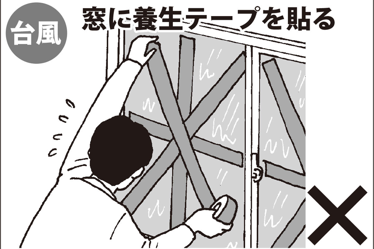 テープ貼りには防護効果はない。飛来物から身を守るには、物理的な対策が必要