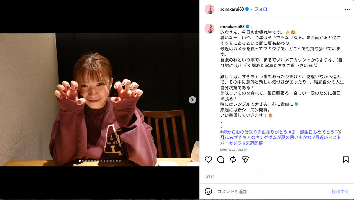 2026年10月7日、貴重なオフショットを投稿したバレーボール女子元日本代表の野中瑠衣(@nonakarui83のInstagramより)
