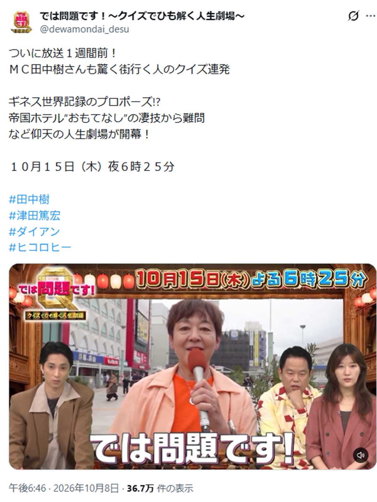 『オールスター感謝祭』(TBS系)でも「どんどん痩せてく」と心配されたヒコロヒー。テレビ東京系『では問題です!〜クイズでひも解く人生劇場〜』の公式Xに投稿された予告動画でも、ほっそりしたことがうかがえる