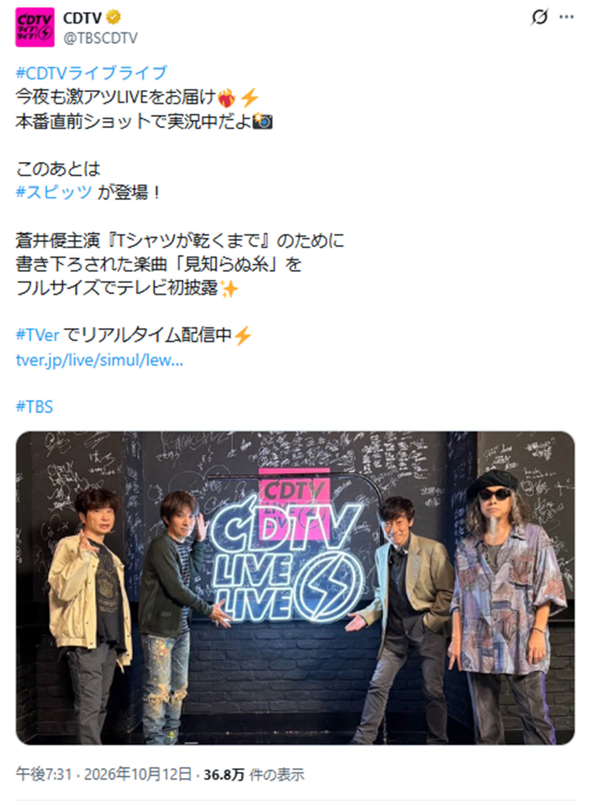 2026年10月12日、音楽番組『CDTVライブ!ライブ!』(TBS系)に出演したスピッツ。ボーカルの草野マサムネの近影が話題になった(写真・左から2番め、@TBSCDTVのXより)