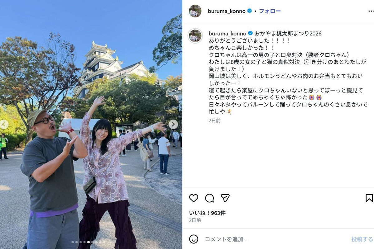 10月10日放送の『オールスター後夜祭』(TBS系)で尻を揉まれた紺野ぶるまと、同じ事務所で親交が深いクロちゃん(画像・紺野ぶるまのInstagram「@buruma_konno」より)