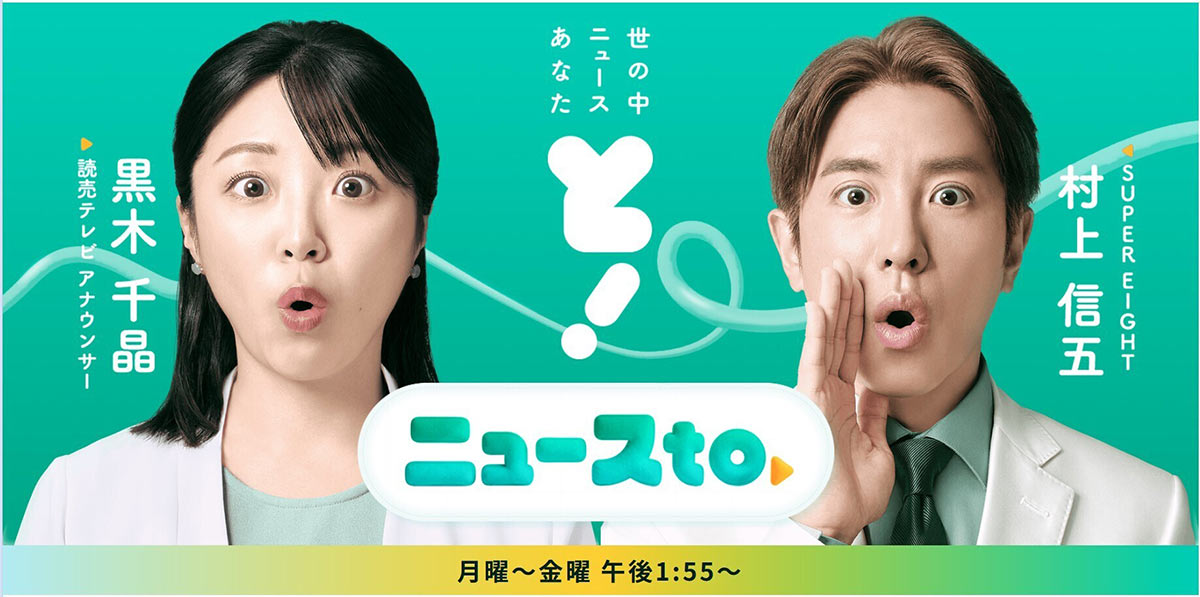 好発進『ニュースto』でさっそくの舌戦…田崎史郎氏、簗農水相問題でツッコまれてしどろもどろ、野村修也氏は「失礼だったと反省」