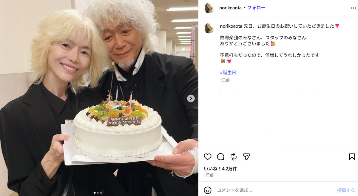 誕生日を祝われたことを報告する青田典子(写真・青田のInstagramより)