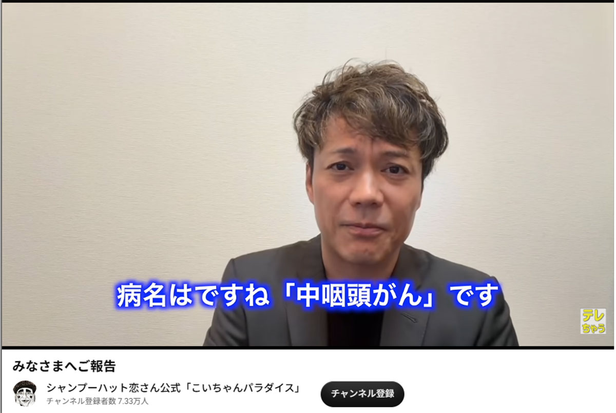 2026年10月13日、中咽頭がんと診断されたことを公表したお笑いコンビ「シャンプーハット」の恋さん（YouTubeチャンネル『シャンプーハット恋さん公式「こいちゃんパラダイス」』より）