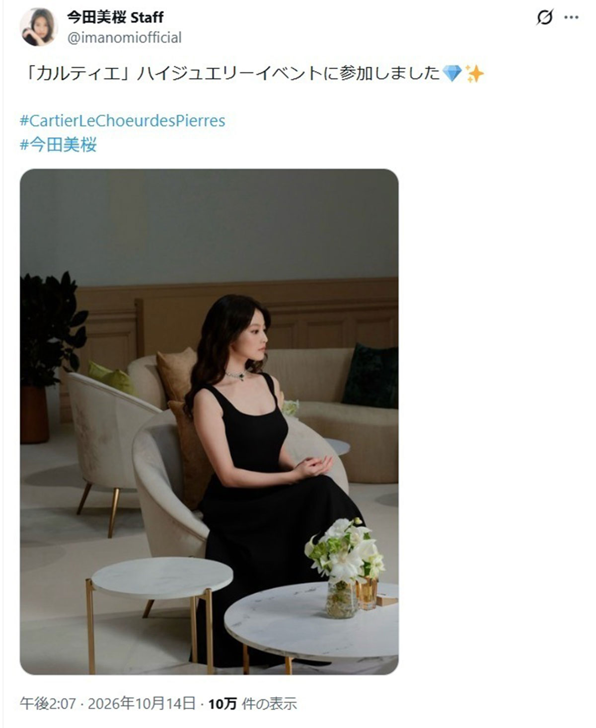 2026年10月13日、ジュエリーブランド「カルティエ」のコレクションイベントに参加した女優の今田美桜(@imanomiofficialのInstagramより)