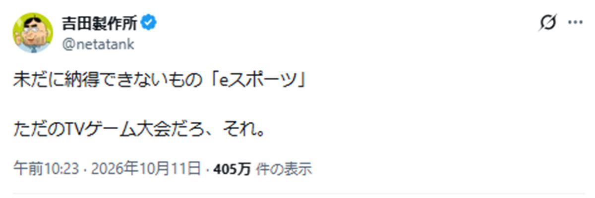 吉田製作所のX(@netatank)
