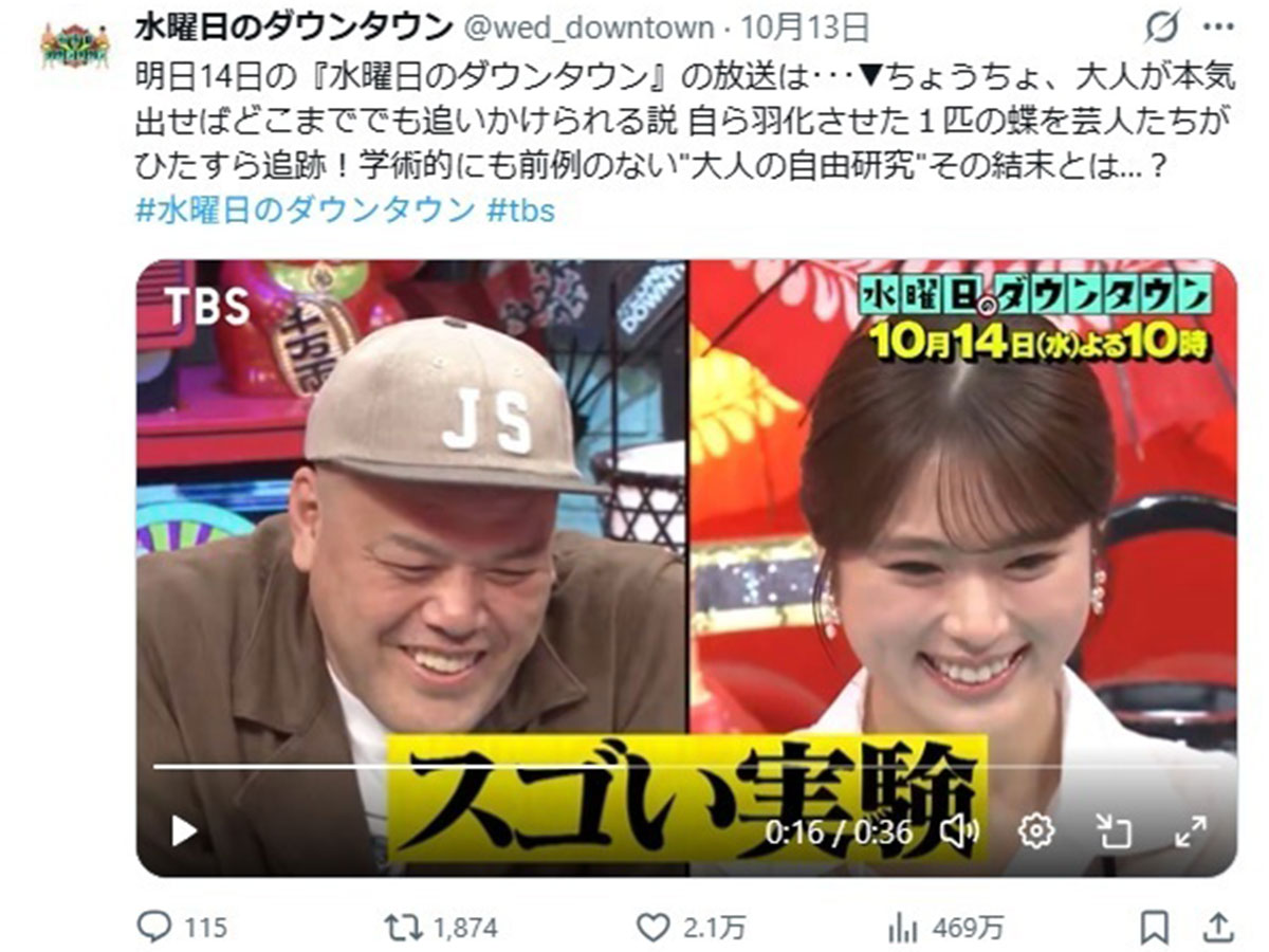 チョウを追いかける企画をスタジオから見守る渋谷凪咲(画像・『水曜日のダウンタウン』のX『@wed_downtown』より)