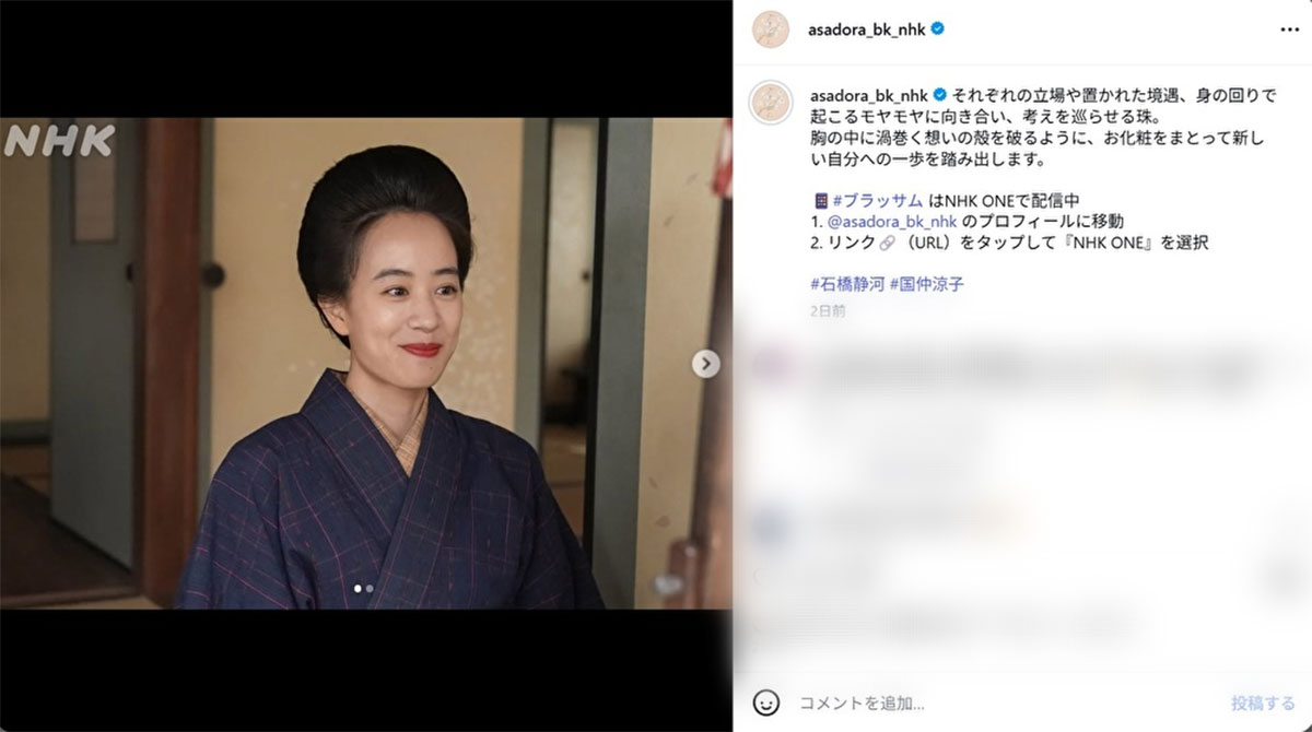 『ブラッサム』でのヘアスタイルが話題となっている石橋静河。一部の視聴者から、オープニングでの髪型とのギャップに違和感を指摘する声が出ている(写真・公式Instagramより)
