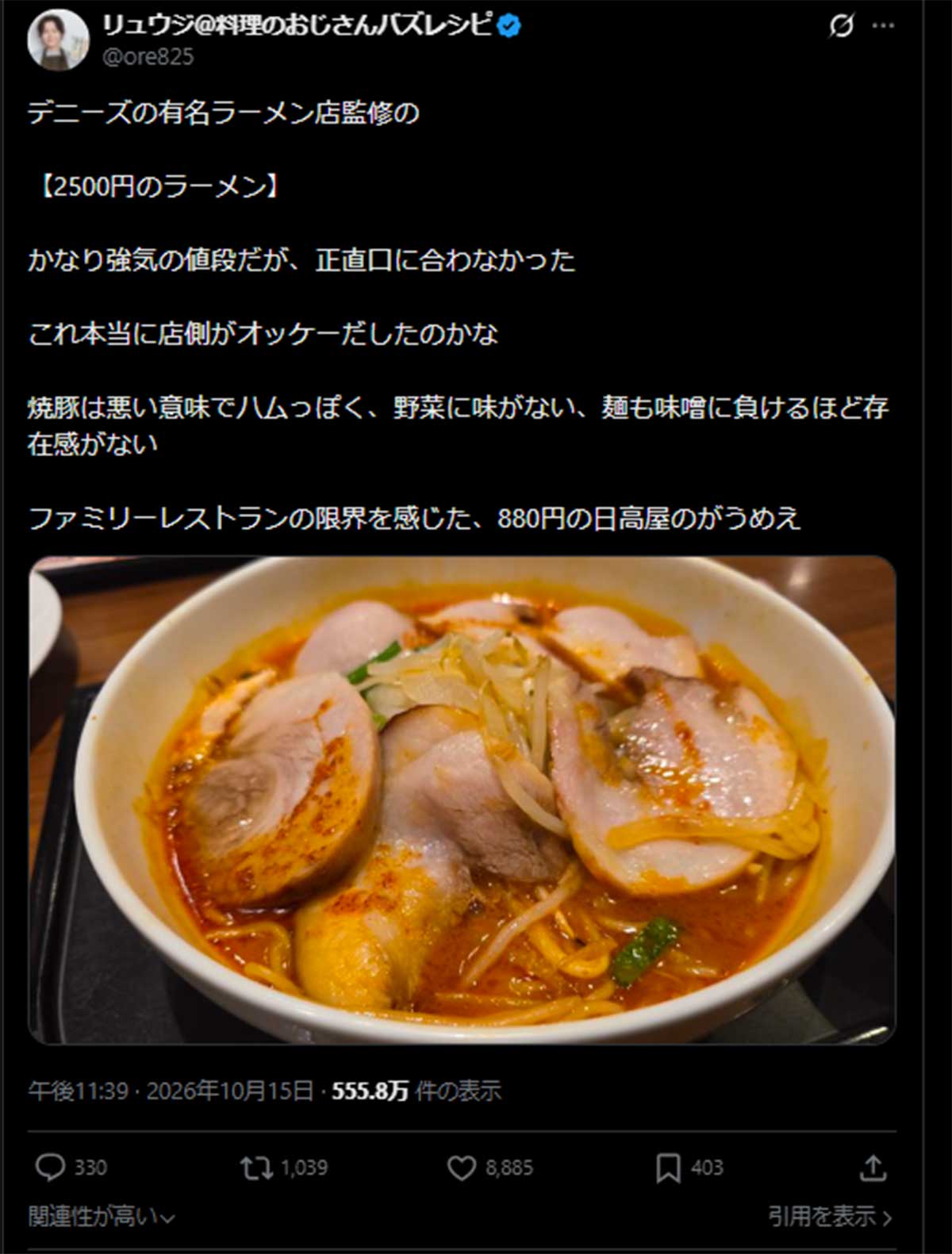 デニーズのラーメンについて報告するリュウジ(写真・リュウジのX《@ore825》より)