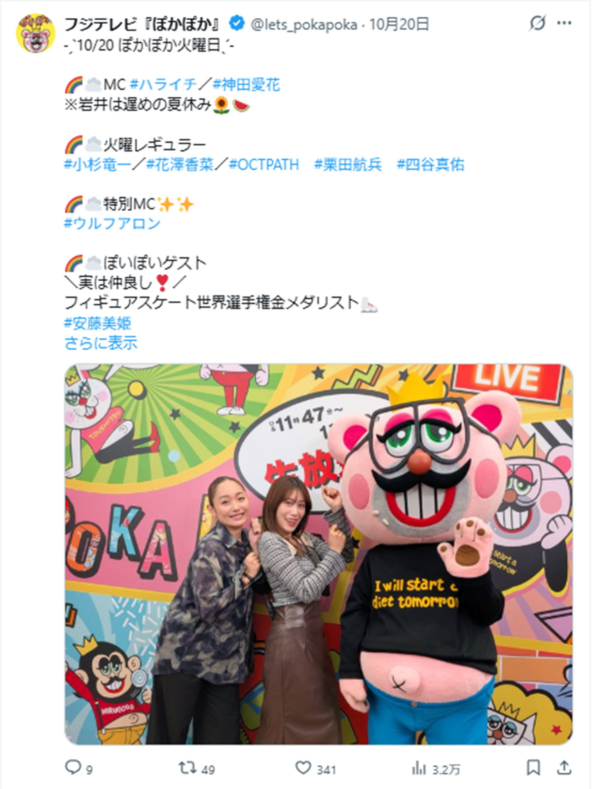 10月20日、情報番組『ぽかぽか』(フジテレビ系)に出演した安藤美姫(左)と元NHKアナウンサーの中川安奈。安藤が持ち歩いているというスティックシュガーを一気飲みする場面があった(@lets_pokapokaのXより)