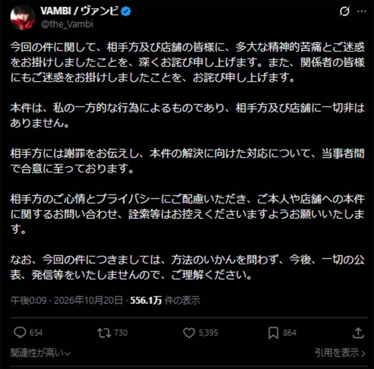 逮捕報道を受けてXに声明を発表したヴァンビ(写真・ヴァンビのX《@the_Vambi》より)