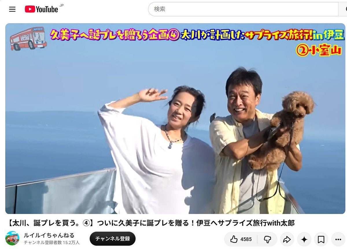妻の藤吉久美子と旅行する太川陽介（写真・YouTube「ルイルイちゃんねる」より）