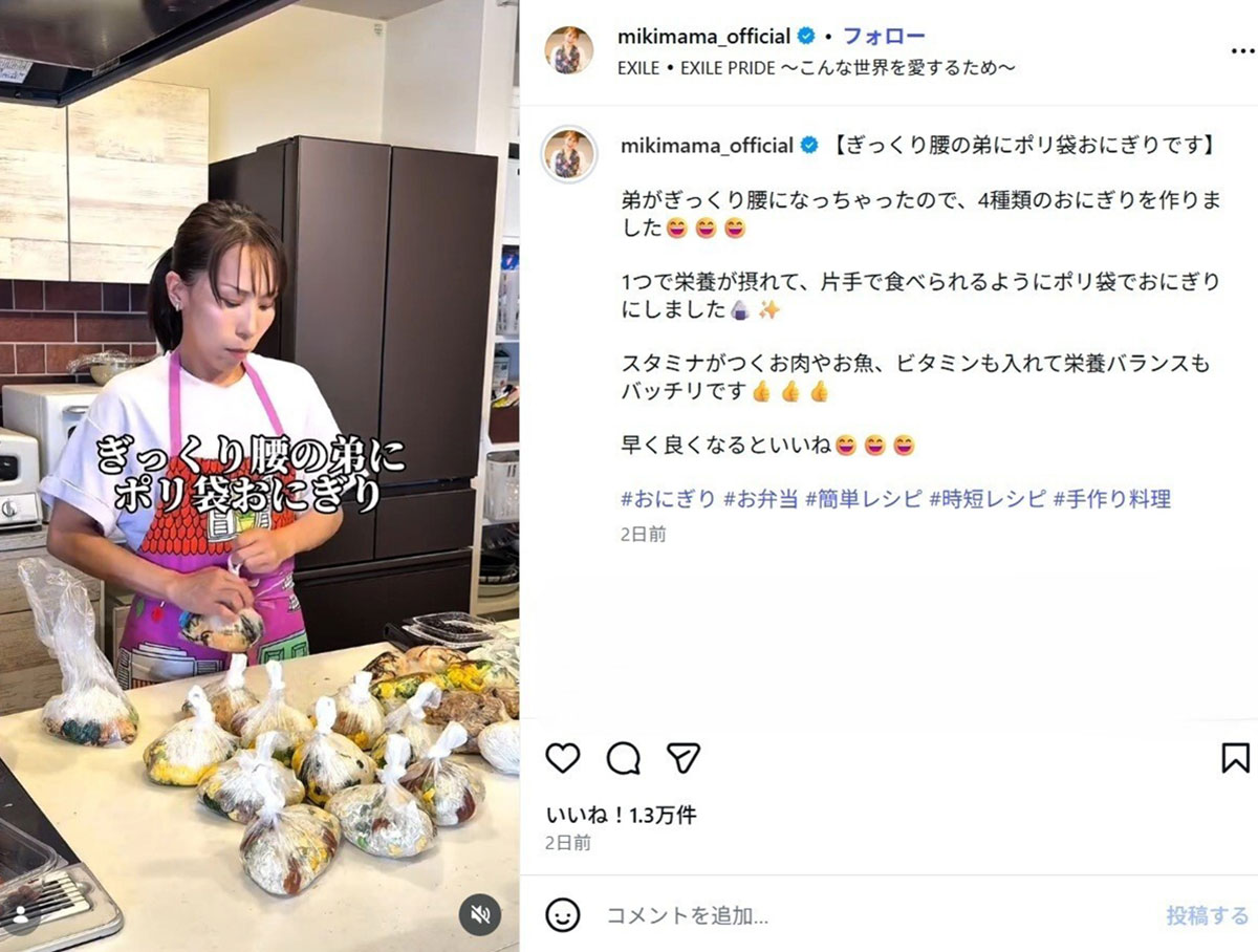 2026年10月23日、料理研究家でタレントの「みきママ」こと藤原美樹が、弟で「NEWS」の小山慶一郎への差し入れを作ったが、その料理の“見た目”が波紋を呼んだ(@mikimama_officialのInstagramより)