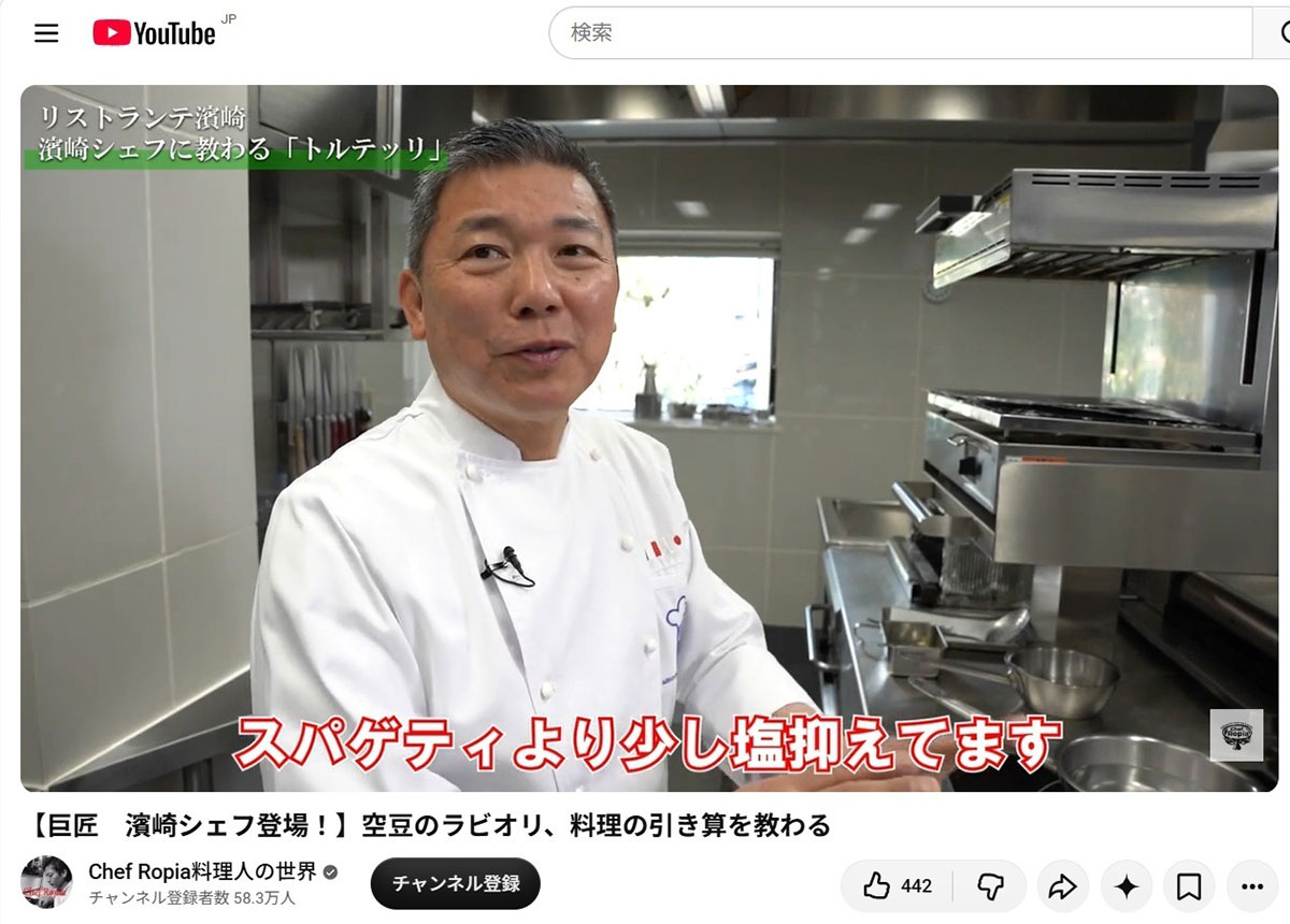 2026年10月26日、朝の情報番組『あさイチ』（NHK）に出演したイタリア料理店「リストランテ濱崎」のオーナーシェフである濱崎龍一氏（「Chef Ropia料理人の世界」のYouTubeチャンネルより）