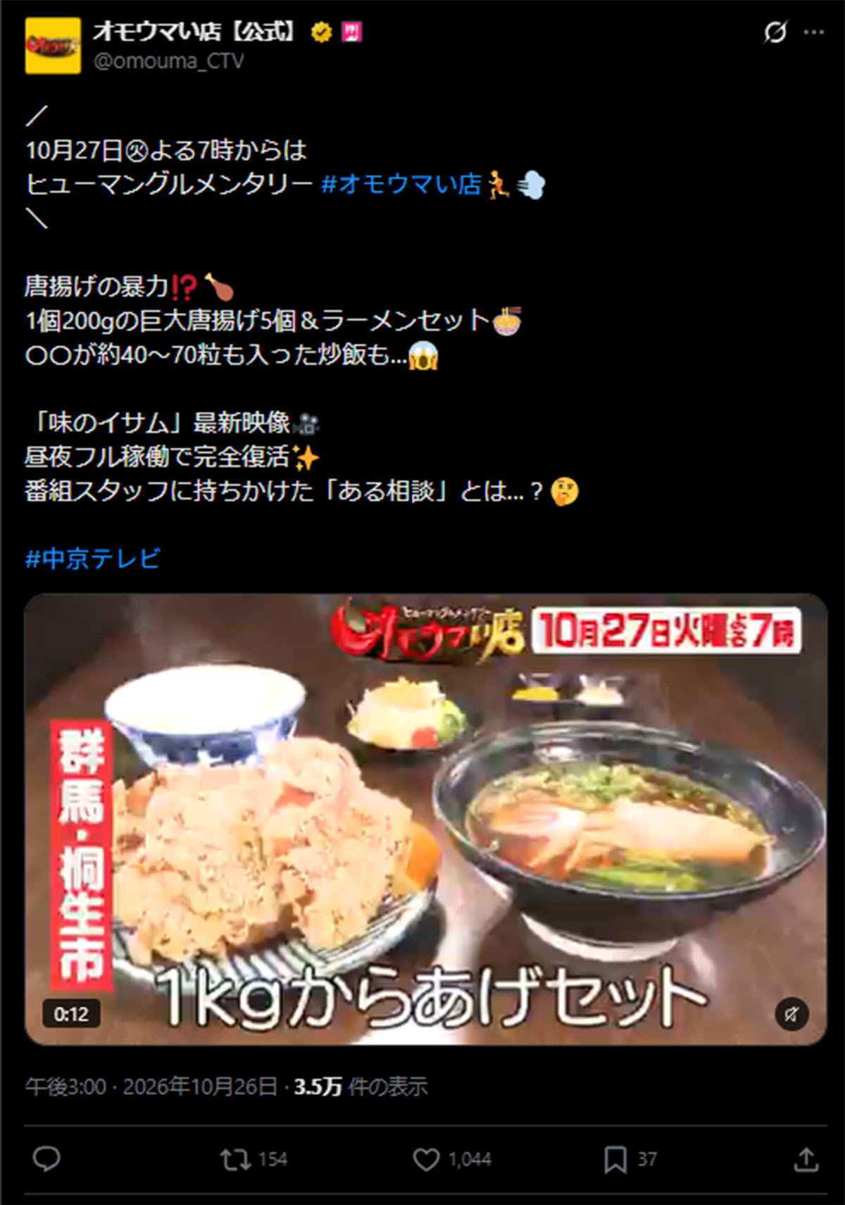 10月27日放送の『ヒューマングルメンタリー オモウマい店』(中京テレビ・日本テレビ系)で番組ADへの新人教育をおこなった中華料理店の料理(写真・番組のX《@omouma_CTV》より)